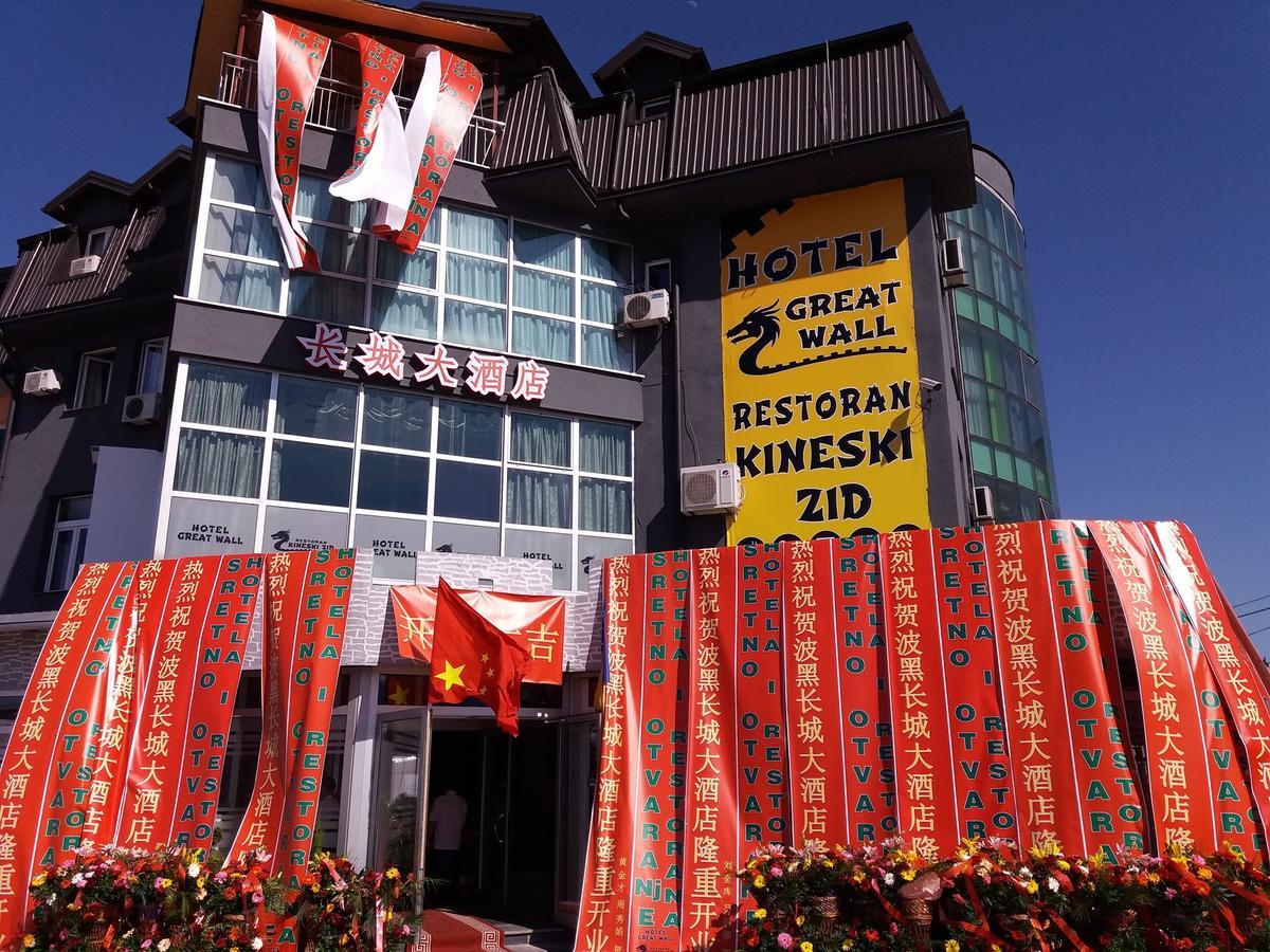 Hotel & Restaurant Great Wall - Airport Sarajevo Exterior photo